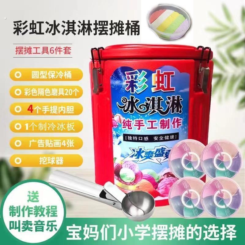 网红手工冰淇淋保温桶冷藏冰桶商用摆摊大容量彩虹冰激凌雪糕桶