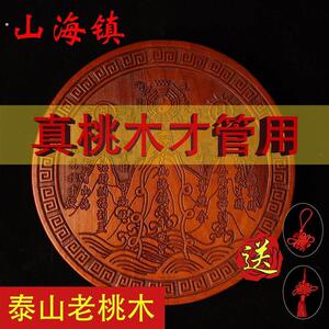 泰山老桃木山海镇木雕室内客厅摆件挂件玄关山水入户门对门