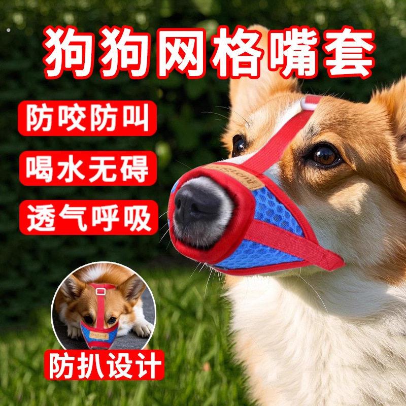 狗狗嘴套防咬乱叫吃口罩套嘴巴套用品小型犬柯基边境牧羊犬柴犬狗