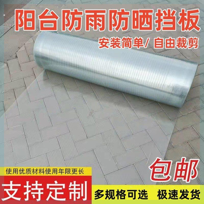 窗户防盗窗阳台防雨防晒挡板防风遮挡板遮雨板阳台挡风板围栏透明