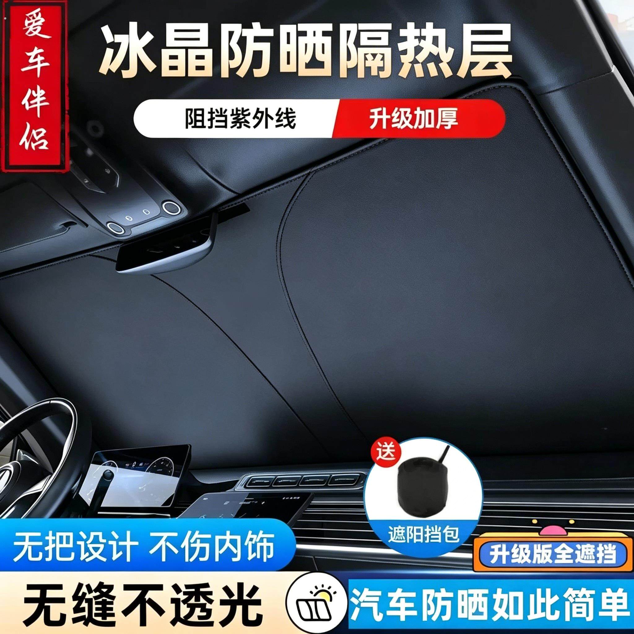 汽车遮阳前挡风玻璃隔热板新款可折叠夏天停车窗车内玻璃帘罩防晒