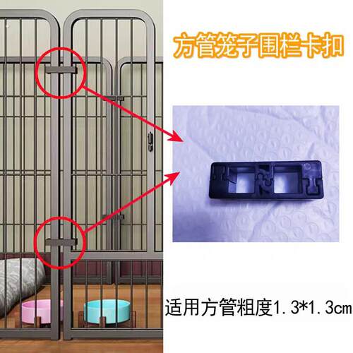 方管栅栏卡扣狗笼卡扣猫笼连接扣宠物栅栏加固扣兔笼固定器配件