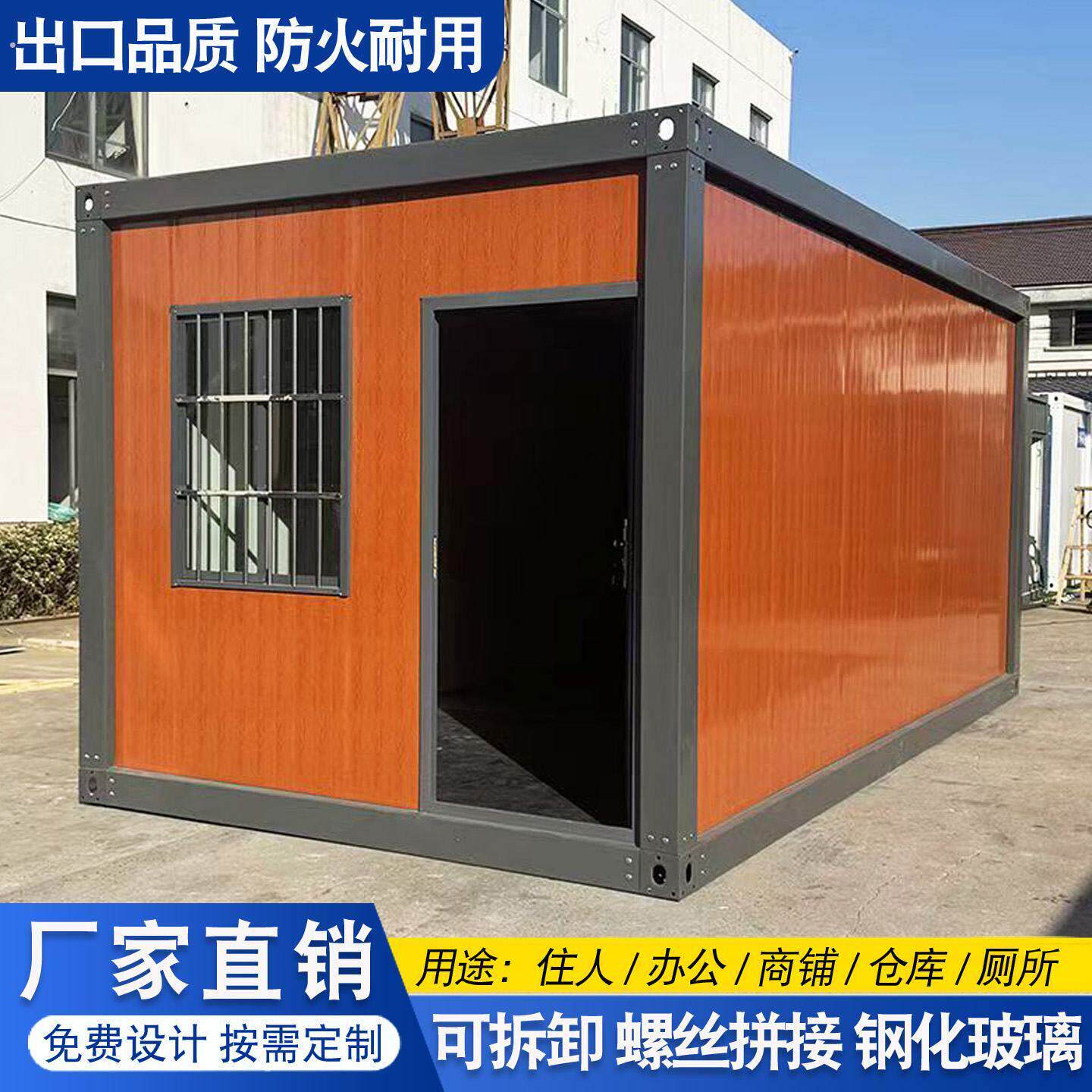集装箱移动房定制住人集成房屋简易组装隔热保温活动板房带化妆室