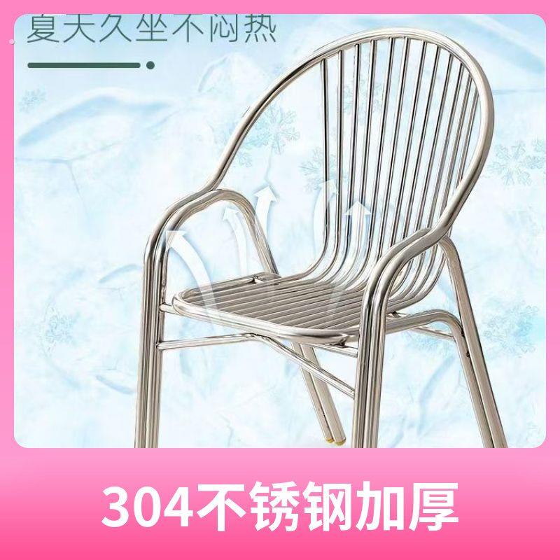 特厚304不锈钢椅子靠背椅阳台餐椅家用扶手沙滩椅简约户外椅耐用