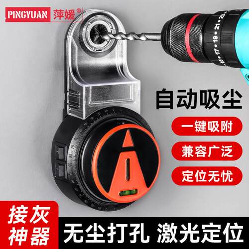 电钻孔集尘器钻头电锤钻吹尘器墙面吸尘清灰吸灰机工具可激光定位