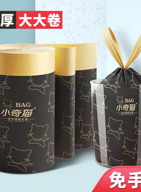 小奇猫加厚垃圾袋家用免撕手提式厨房抽绳收口清洁厕所卫生袋大号