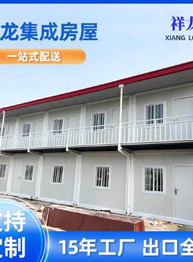 集装箱移动房定制住人集成房屋简易家用工地临时房快拼箱活动板房
