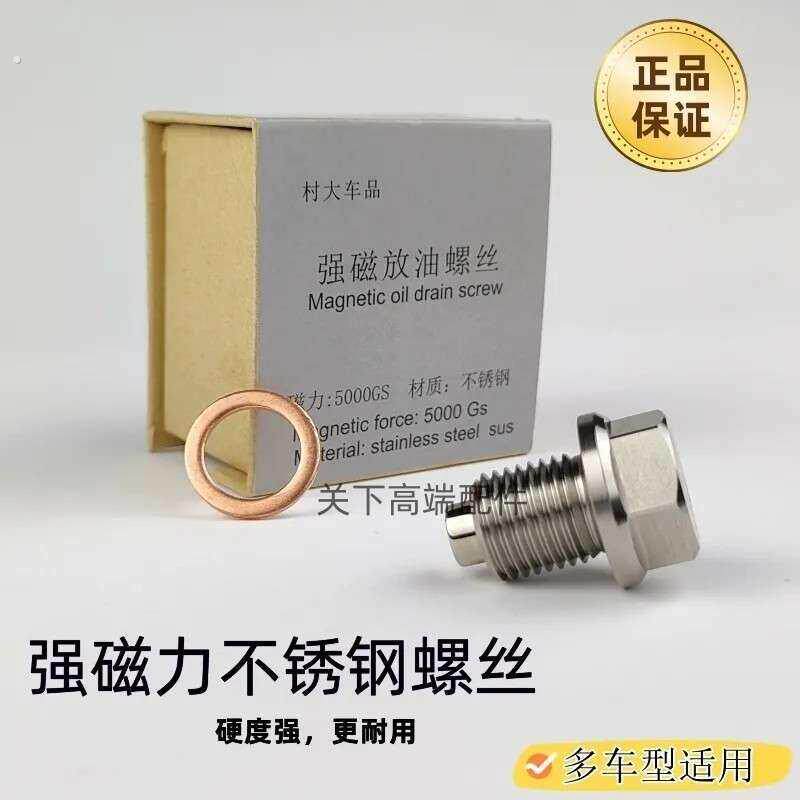 摩托车强磁机油螺丝油底壳机油螺丝放油净化材质改装不锈钢304