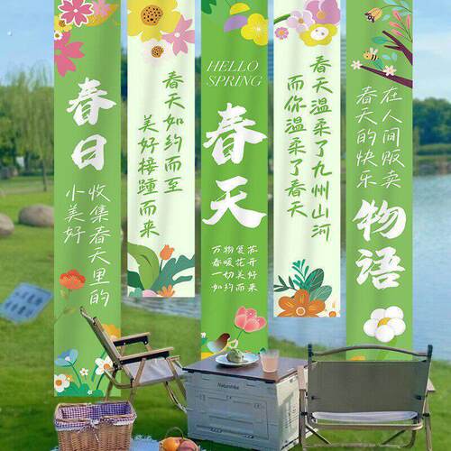 春天布置幼儿园户外春游露营野餐氛围装饰拍照商场景道具挂布条幅