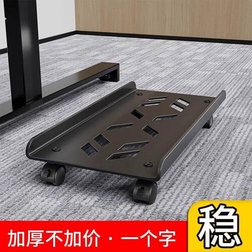 电脑主机托架支架可移动主机壳底座带滑轮置物架家用台式办公室托