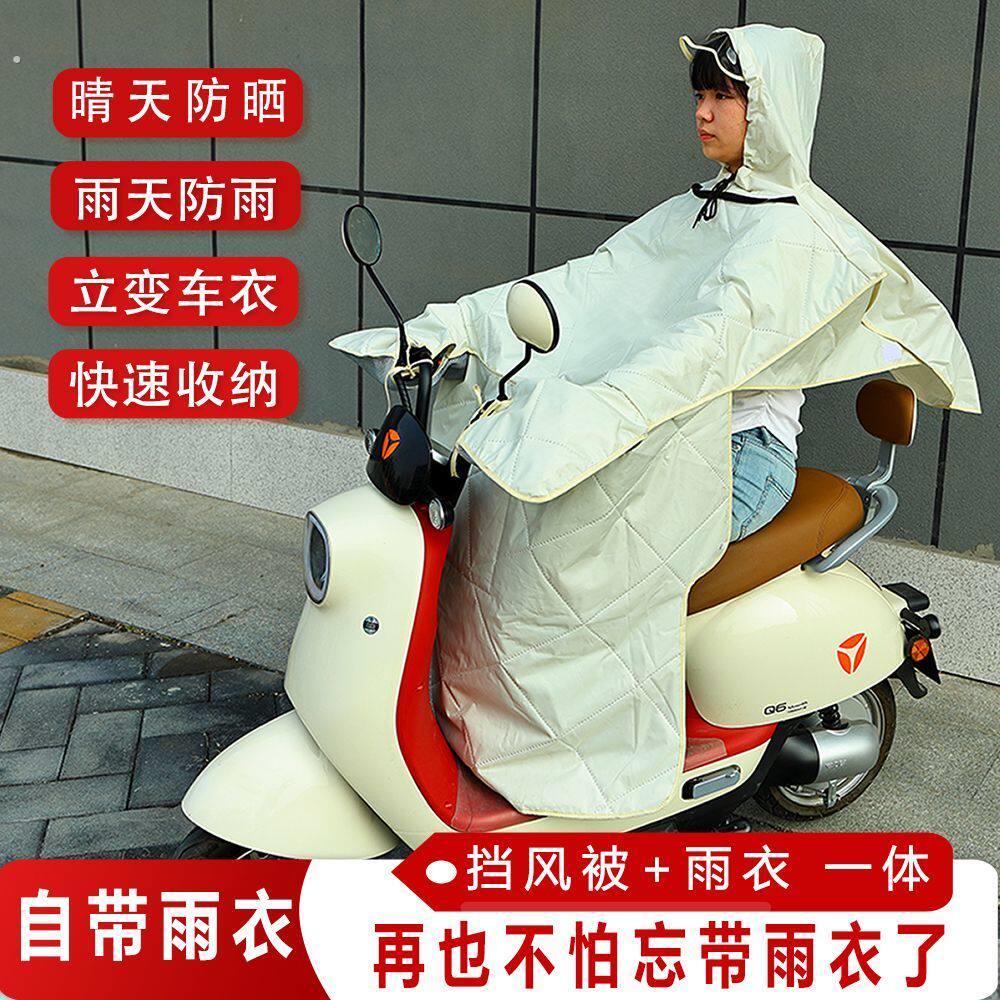 挡风被二合一雨衣夏天电动车防晒防水电车夏天挡风被薄款法古四季