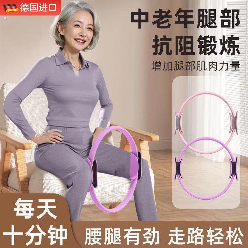 德国普拉提抗阻训练圈多阻力选择适合老年人腿部健身