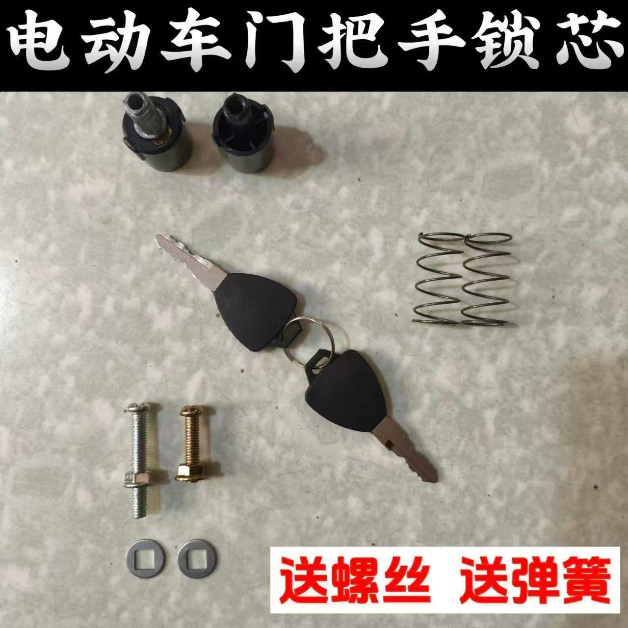 三轮车篷中控锁自动门拉手锁芯三轮车封闭四轮车门把手锁芯
