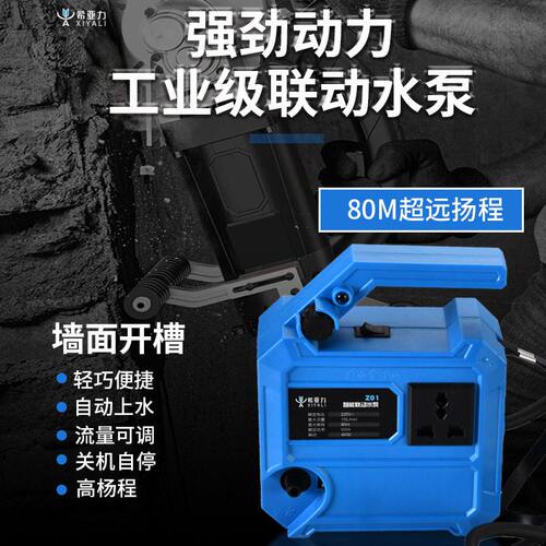 甄选希亚力智能联动水泵开槽自助供水泵水钻打孔机自吸泵可调水扬