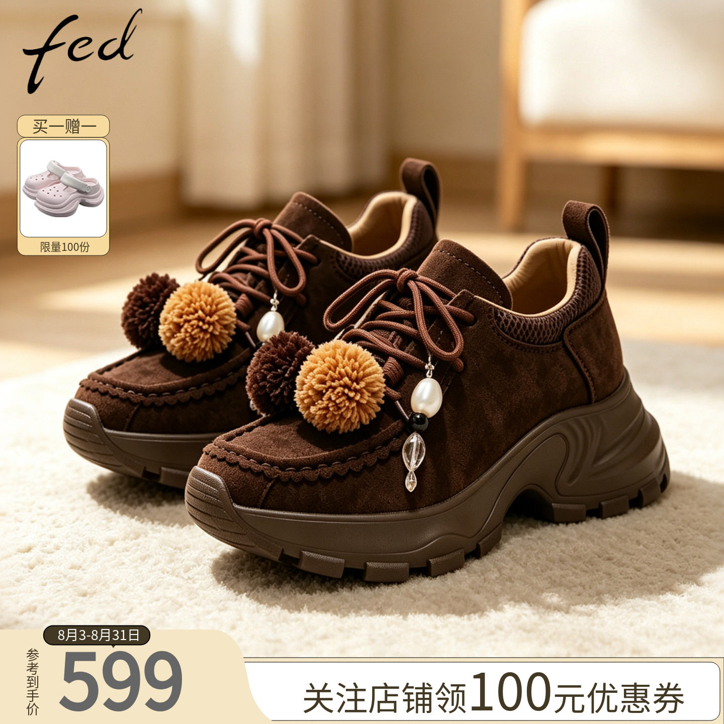 fed秋季新款女厚底毛球老爹鞋