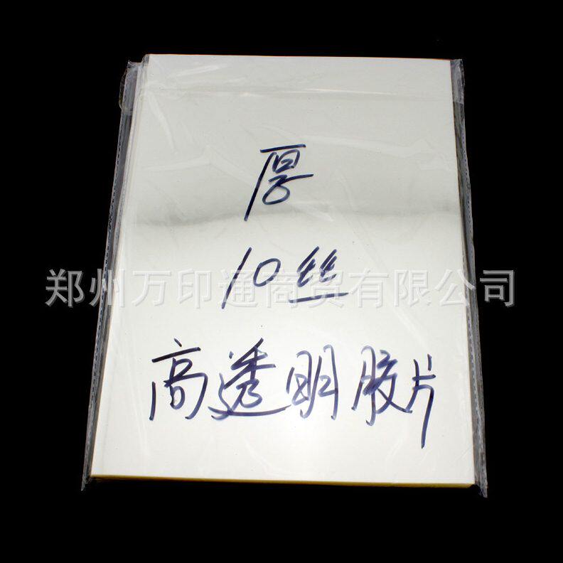 甄选光敏印章专用透明曝光膜曝光胶片红豫印材耐温隔热膜10丝