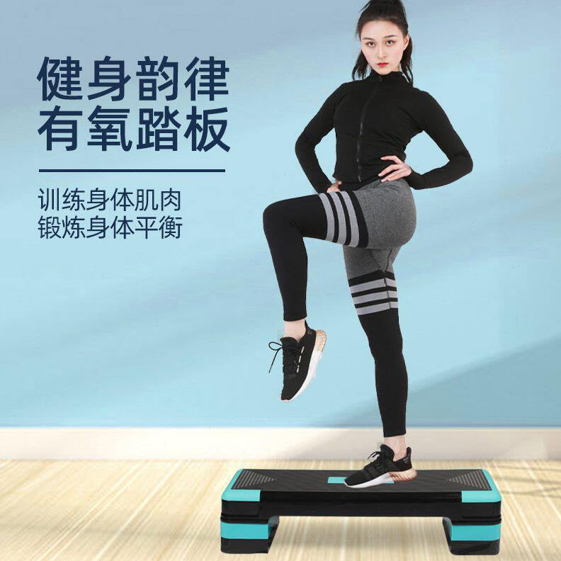 甄选源头工厂跳操家用韵律瑜伽私教踏板健身器材可调有氧运动健身