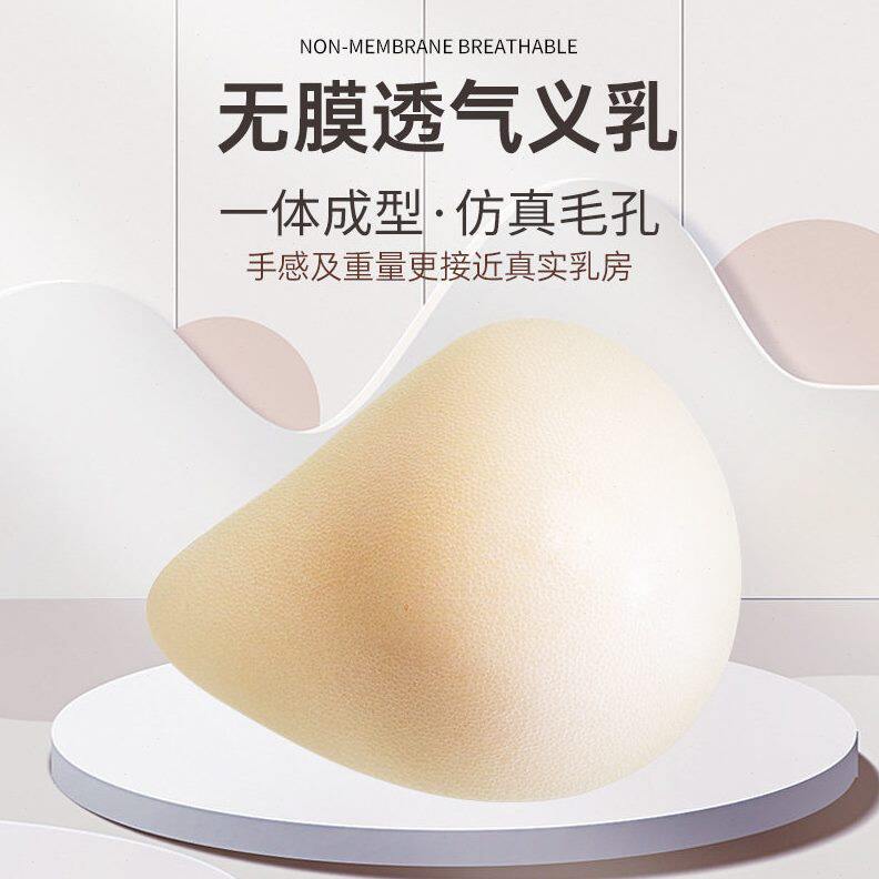 甄选康美奈丽厂家直销仿真透气全孔义乳假胸假乳房乳腺硅胶术后专
