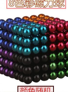 甄选巴克球 5mm 魔力磁球 磁力球巴基球魔方8色组合益智压
