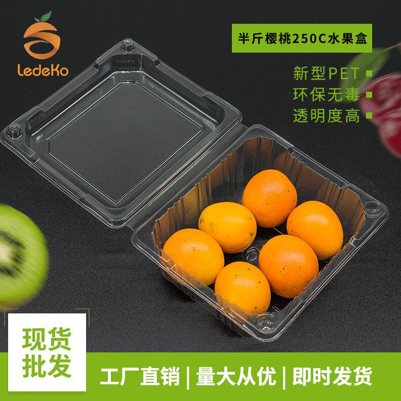 甄选一次性PET吸塑透明盒250C半斤装樱桃蓝莓盒水果保鲜盒卡扣