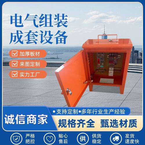 甄选钣金加工电气组装成套设备机箱外壳钣金加工件非标异形按图加