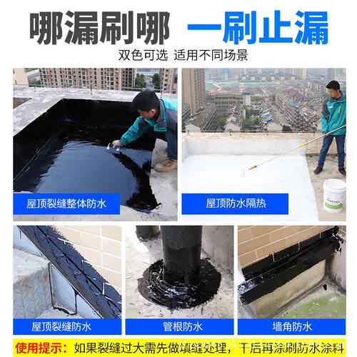 甄选房顶补漏防水材料防漏胶水屋顶外墙楼顶裂缝沥青堵王聚氨酯涂
