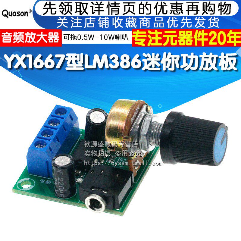 YX1667型LM386迷你功放板 可拖0.5W-10W喇叭 DC3-12V 音频放大器