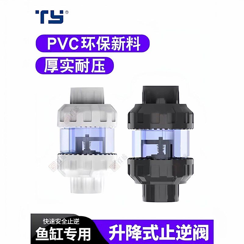 【天雁正品】鱼缸止回阀止逆阀透明双活接水泵上水防倒流