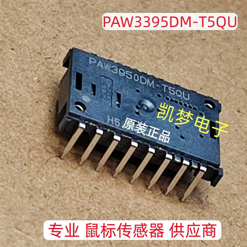 全新原装正品PAW3950DM-T5QU鼠标传感器镜头新款光电鼠标芯片现货