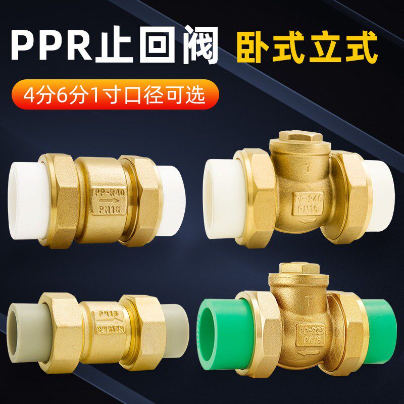 伟星全铜PPR双活接止回阀热熔活接止逆阀25PE32自来水管单向阀卧