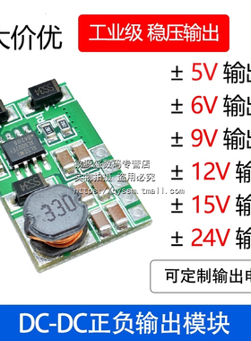 升压模块ADC DAC LCD电源3-18V转正负5V6V9V12V15V24