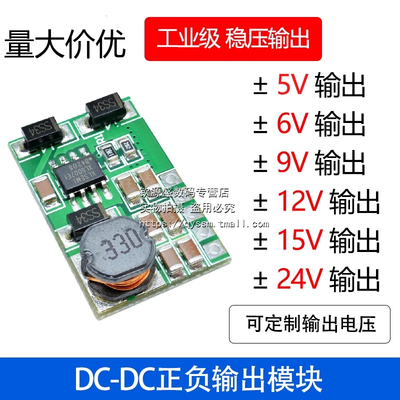 升压模块ADC DAC LCD电源3-18V转正负5V6V9V12V15V24
