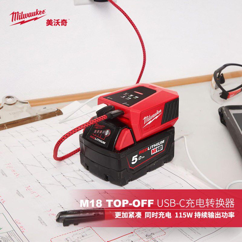 新品美沃奇milwaukee米沃奇M18TOP-OFF充电转换器12V18V电池可充