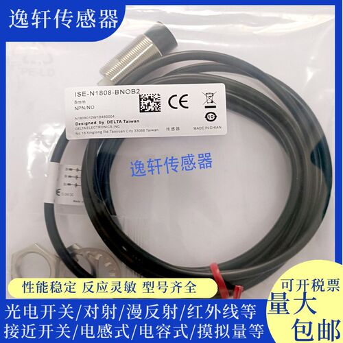 全新台达接近开关 ISE/IS-E1204/N1208/N1808-BNOB2/BNCB2/BPOB2