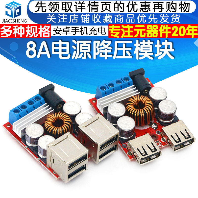 降压电源模块 8V-35V12V24V转5V 8A 4USB手机车载充电器 支持快充