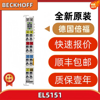 倍福Beckhoff EL5001 EL5002 EL5101 EL5151 EL5152 编码器模块