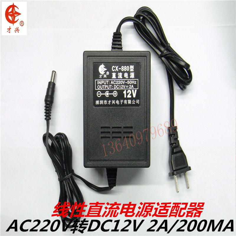 12V2A 220V转12V 才兴线性变压器12V2000MA直流电源适配器 充电器