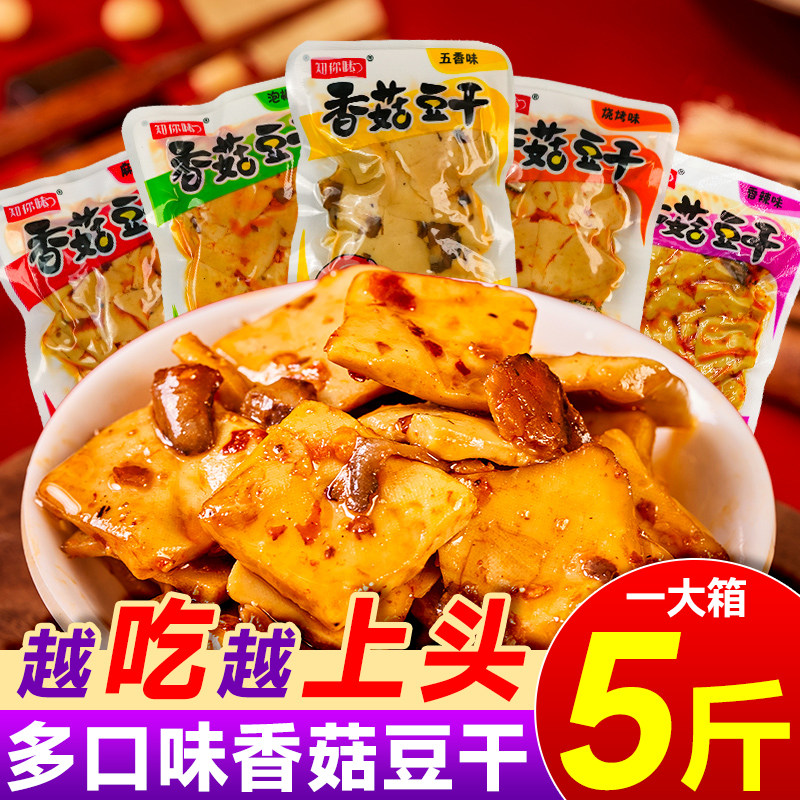 重庆特产 解馋手磨香菇豆干小零食麻辣解馋豆腐干独立小包装麻辣