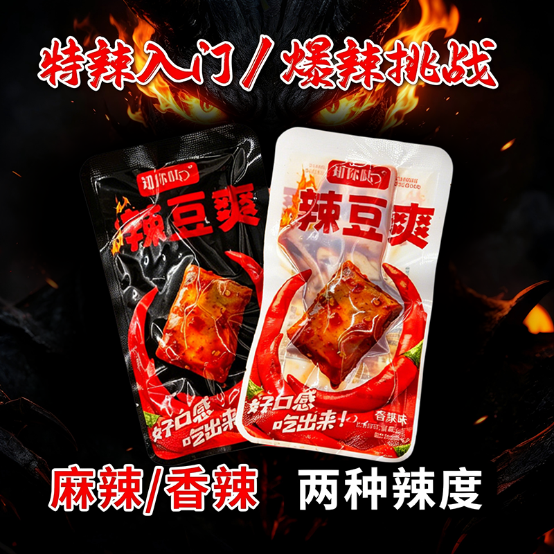 知你味辣豆爽 爆辣豆干散装休闲食品小吃零食多口味香辣豆腐干