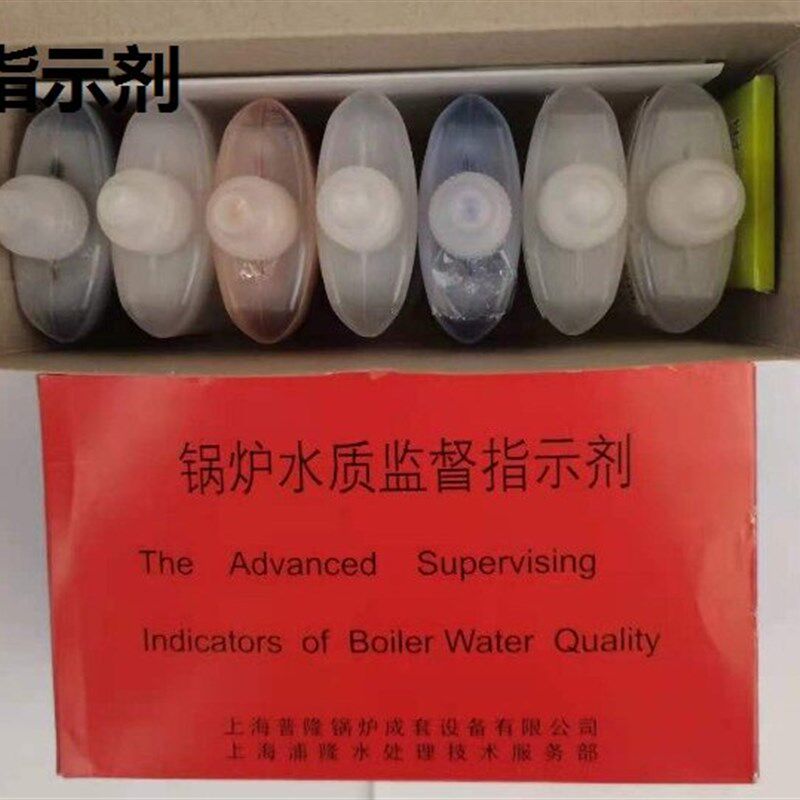 锅炉水质监督指示剂浦隆水处理技术服务部碱度氯根硬度指示剂