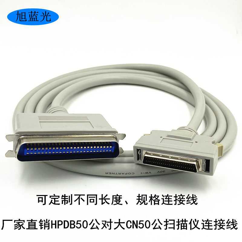 厂家直销SCSI线 HPDB50公对大CN50公DB50转大CN50 扫描仪线1米2米