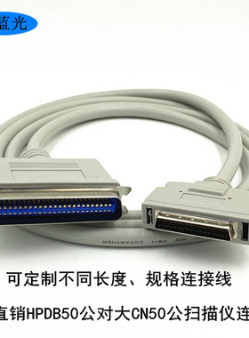 厂家直销SCSI线 HPDB50公对大CN50公DB50转大CN50 扫描仪线1米2米