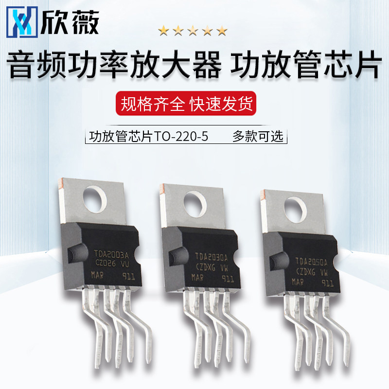 TDA2003A/TDA2030A/TDA2050A 音频功率放大器 功放管芯片TO-220-5 - 实物图