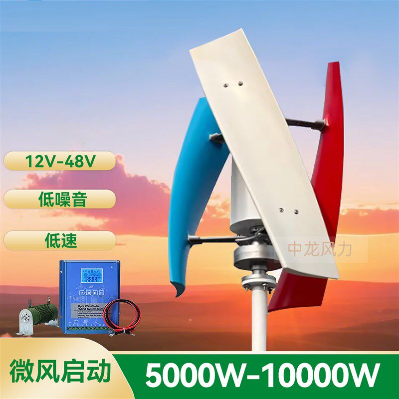 立式家用风力发电机3叶片10000W5000W低启动风速带控制器混合型