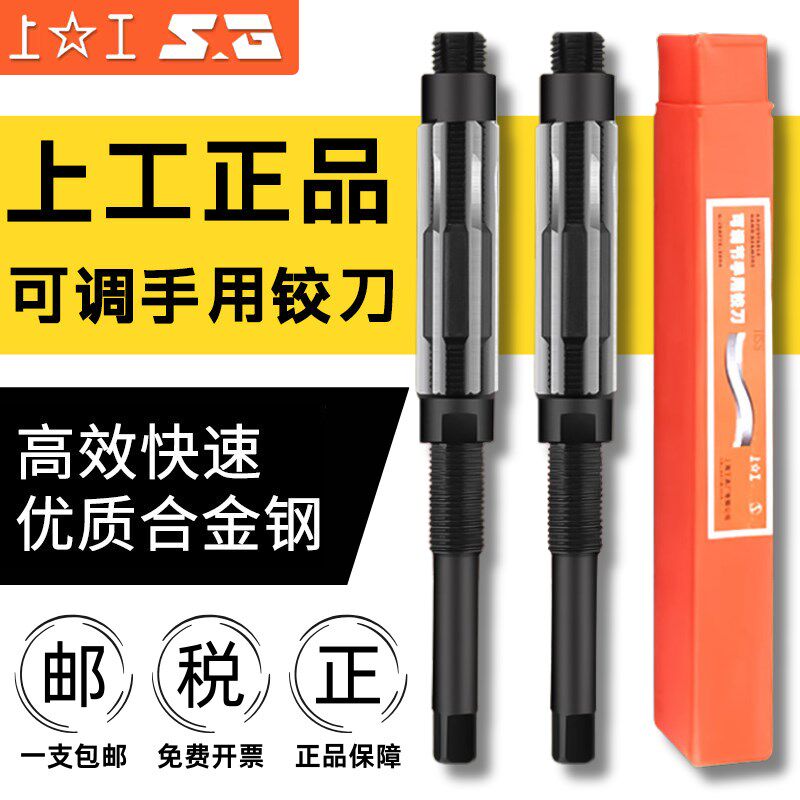 上工手用可调节铰刀手用铰刀高速钢捻把捻刀可调绞刀6-84MM泓锋