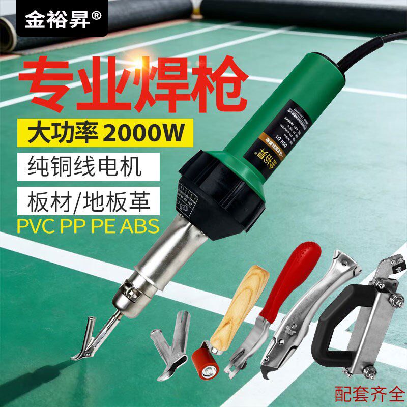 金裕升PP板材焊接施工工具塑料焊枪水箱PE板材地板革PVC地胶焊枪