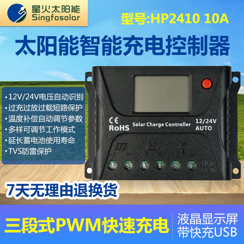 12V24V电压自动识别10A-60A太阳能智能充放电控制器带USB可充手机