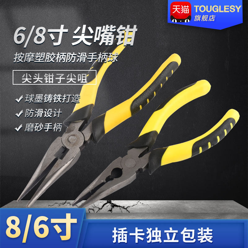 6寸尖嘴钳按摩塑胶柄防滑手柄球墨铸铁尖头钳子尖咀五金工具8寸