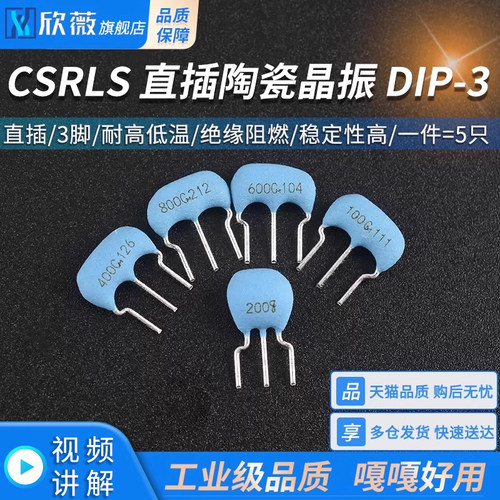 直插陶瓷晶振3脚 CSTLS8M00G53-B0 4M 6M 8M 10M 16M 20MHZ DIP-3