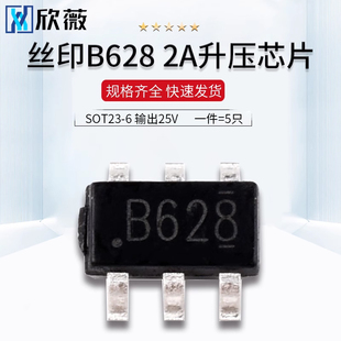 SX1308 MT3608丝印B628 2A升压芯片SOT23-6输出25V升压IC集成电路